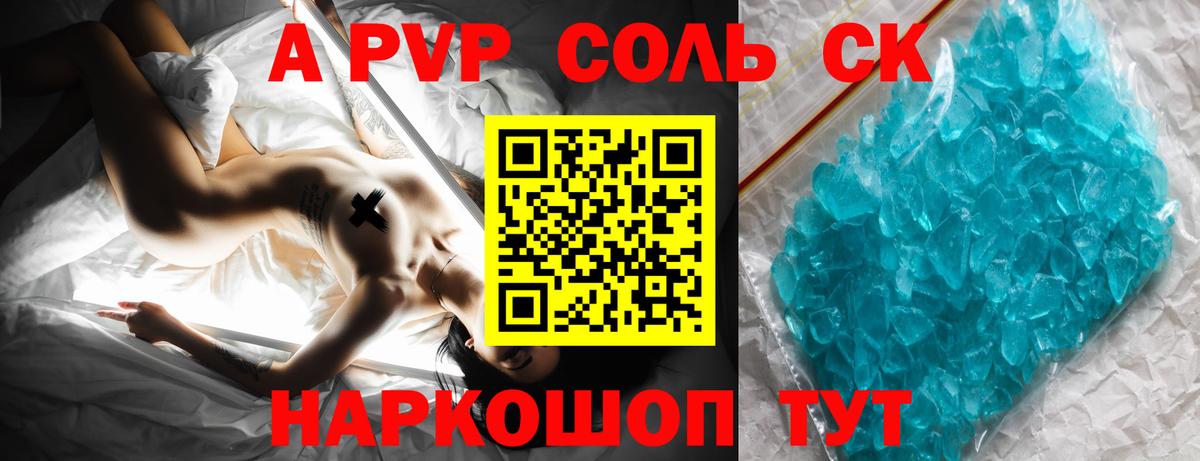 Alpha-PVP Соль  A-PVP VHQ  Вход с VPN  APVP  Советская Гавань 