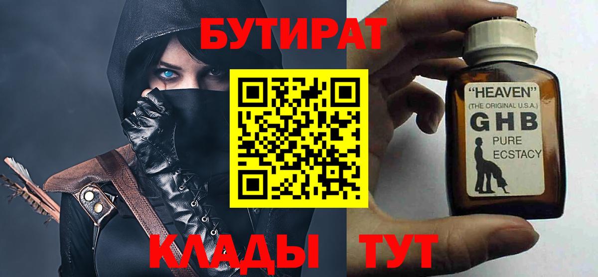 Бутират BDO 33% Советская Гавань