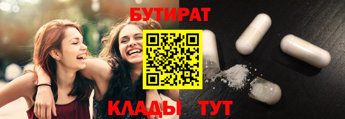 Советская Гавань  БУТИРАТ  Вход с VPN  Бутират BDO 