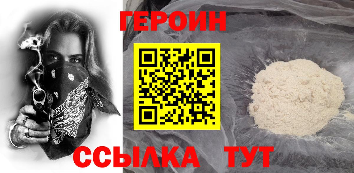 ГЕРОИН Heroin Советская Гавань
