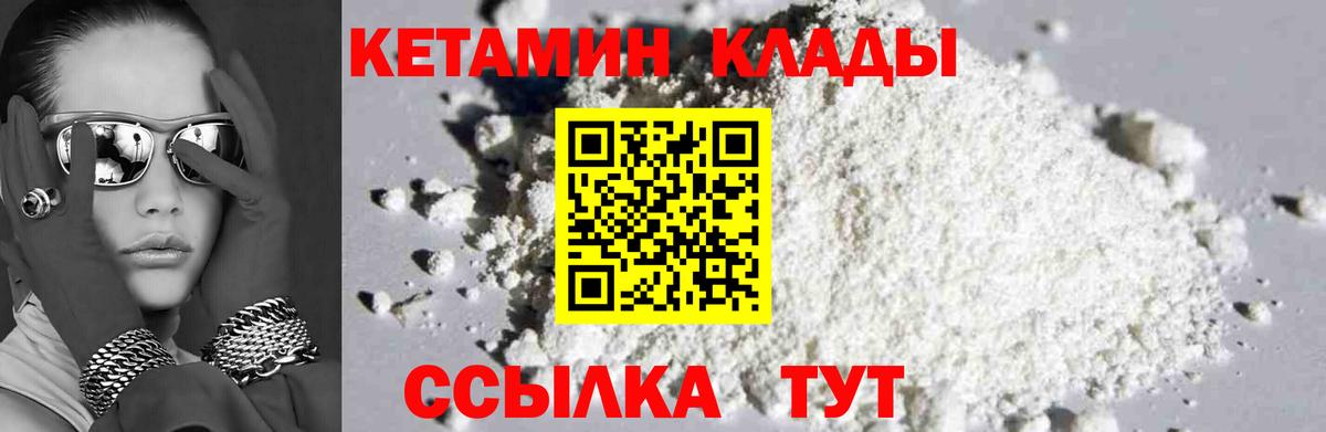   зеркало  Вход с VPN  Кетамин ketamine  Советская Гавань  Кетамин VHQ 