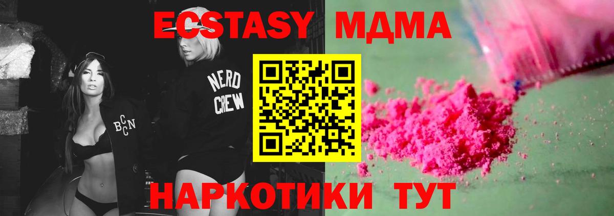 МДМА молли  Вход с VPN  Советская Гавань  МДМА  МДМА VHQ 