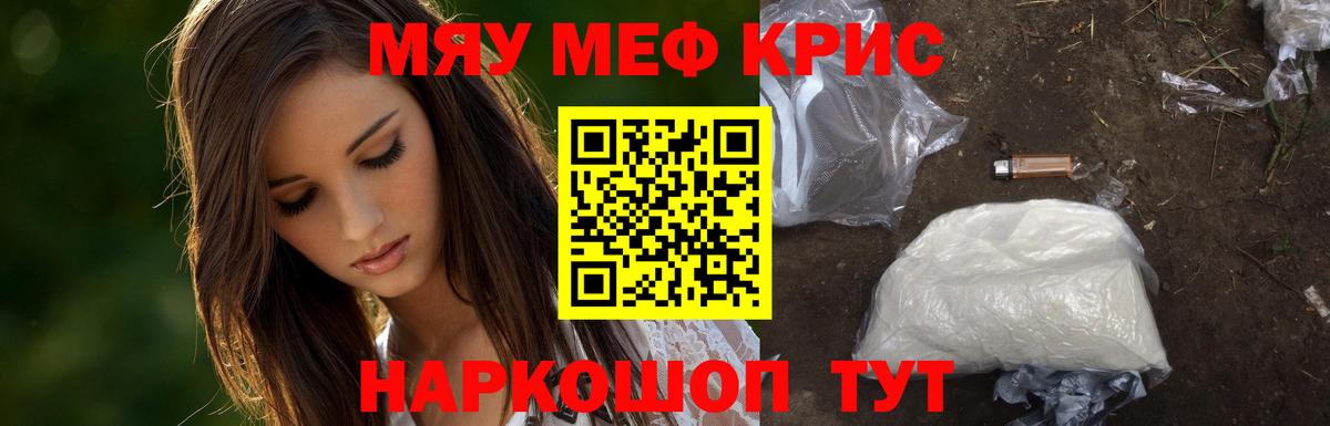 Советская Гавань  МЯУ-МЯУ  Вход с VPN  Мефедрон 4 MMC 
