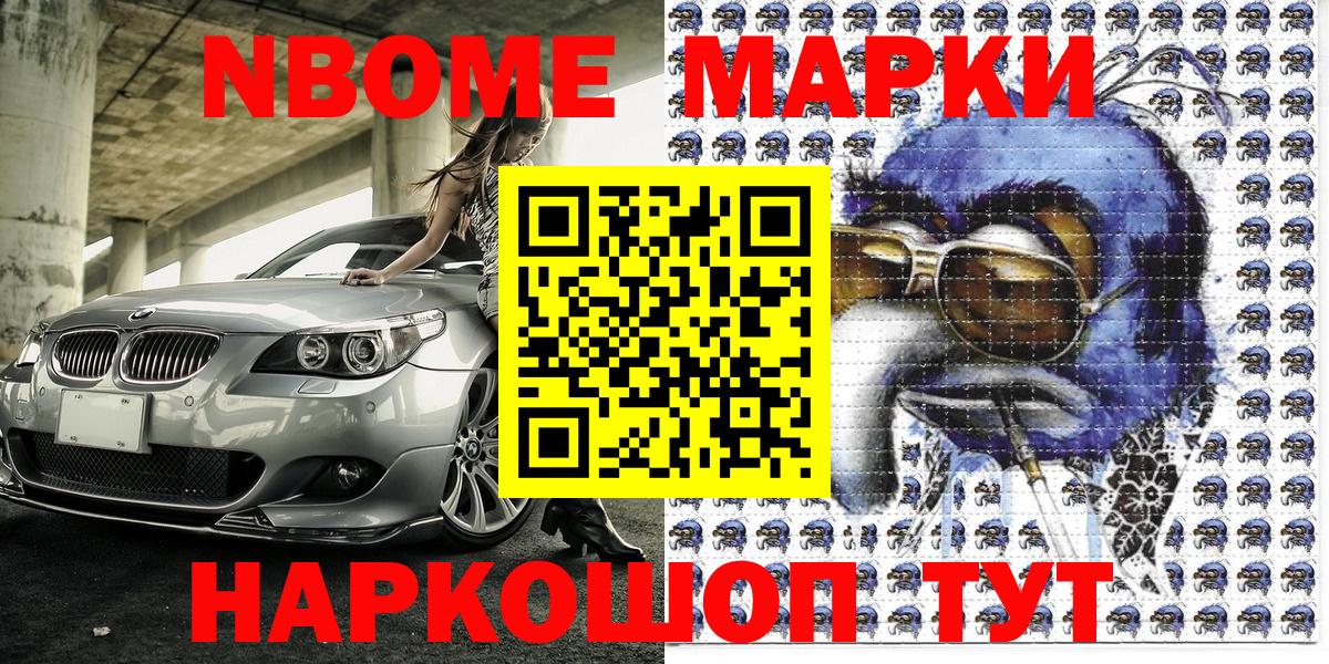 Наркотические марки 1,8мг Советская Гавань